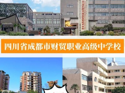 四川理工技师学校好不好？四川理工技师学院是大专还是中专？