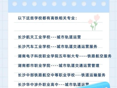 高铁乘务学院，高铁乘务学校学费价目表