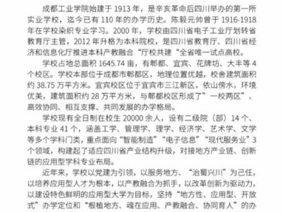 成都工业学院成人本科，成都工业学院本科层次职业教育