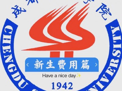 成都体育专业院校学费？成都体育学院体育教育学费？