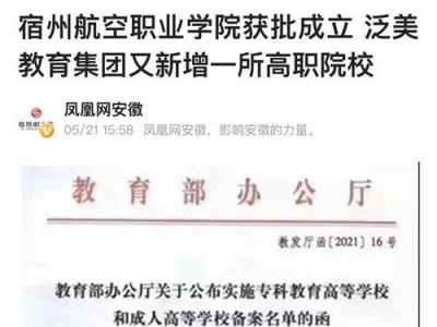 宿迁航空职业学校，宿迁航空技术学校？