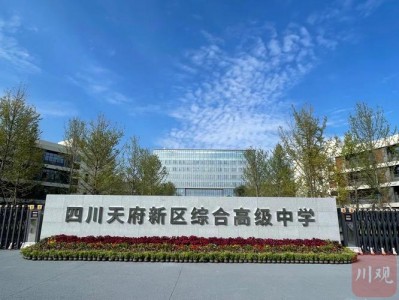 天府新区有哪些高中，天府中学是私立还是公立