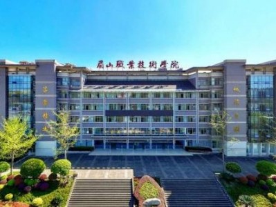 眉山技术职业技术学院，眉山技术职业技术学院地址？