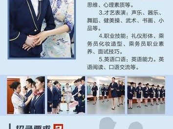 报空乘专业要求？报空乘专业要求什么学历？