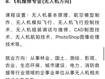 专科飞机维修，专科飞机维修专业？