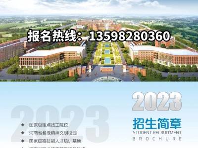 南阳电器职业技术学校，南阳市电子电器中等职业学校？