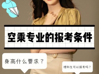 航空空乘招生报名？航空乘务报名？