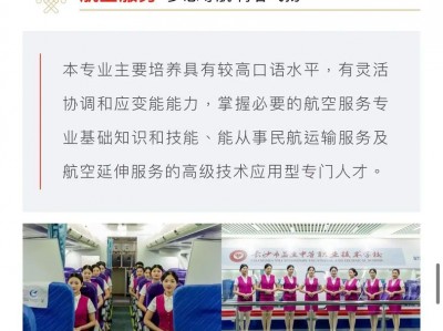 好的航空服务职业学校，航空服务中专学校？