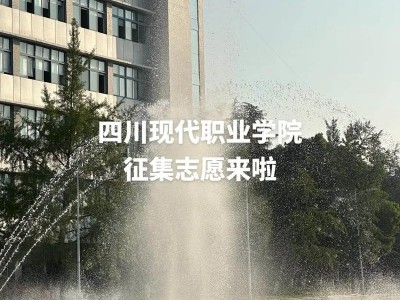 现代职业技术学校招生，现代职业技术学校招生代码是多少