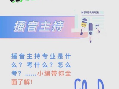 有关播音专业，有关播音的大学以及学院