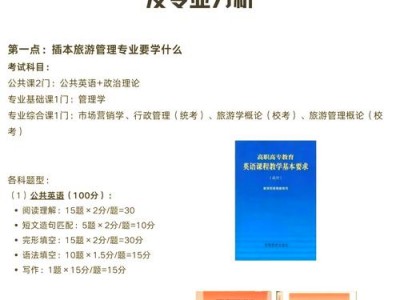 旅游管理专业学什么专业，旅游管理专业有什么专业