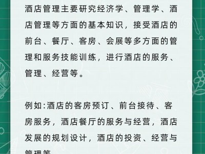 有酒店管理的专业吗，有酒店管理这个专业吗？