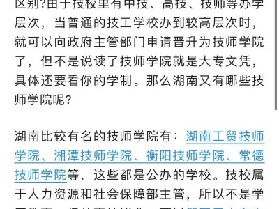 技术学院和技师学院，技师学院和技工学院