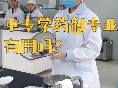 药剂和药学哪个专业好，药剂和药学是一个专业吗？