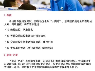 航空乘务专业大专院校，航空乘务专业是干什么的