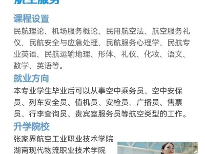 空中乘务服务专业，空中乘务专业干嘛的