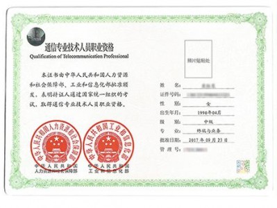全国通信技术人才，全国通信与信息技术人才专业技术证书
