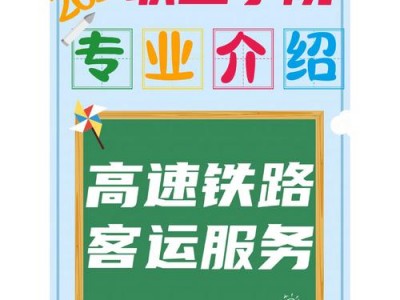 高铁涉及哪些专业，高铁的相关专业