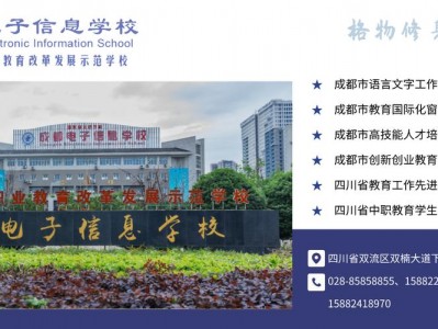 成都双流电子信息学校，成都双流电子信息学校地址在哪里