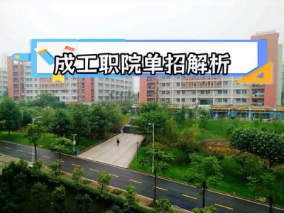 成都工业职业技术学校，成都工业职业技术学校代码