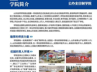 山东水利技师学院地址？山东水利技师学院地址属于哪个镇？