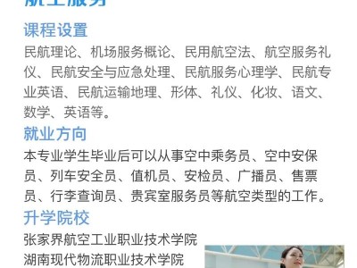 航空服务类专业有哪些，航空服务专业能从事什么工作？