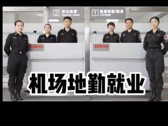 地勤需要什么专业，地勤需要考什么证？