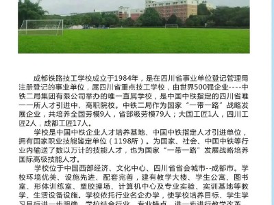 成都交通高级技工学校招生条件，成都交通高级技工学校2021年招聘公告