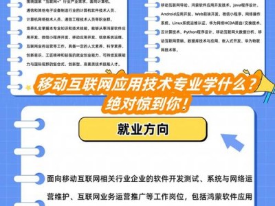 应用移动开发专业？移动应用开发专业属于什么类型？