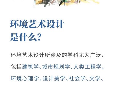 环境艺术设计专业课程，环境艺术设计就业方向