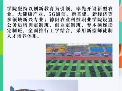 德阳职业技术学院怎么样，德阳职业技术学校是公办吗？