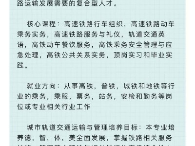 铁路专业乘务，铁路专业乘务学校排名？
