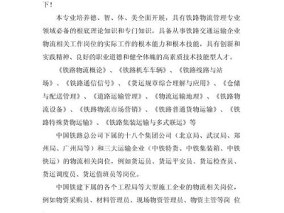 城市轨道交通运输与管理专业是什么，城市轨道运营管理是什么专业