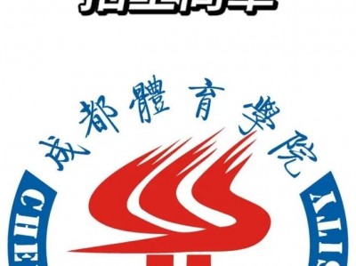 成都有什么体育学校，成都体育学校排名榜？