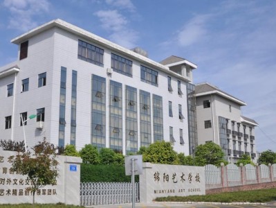 绵阳市艺术学校在哪？绵阳市艺术学校怎么样？