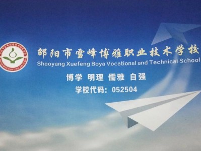 邵阳市高级技工学校地址，邵阳市高级技工学校地址电话