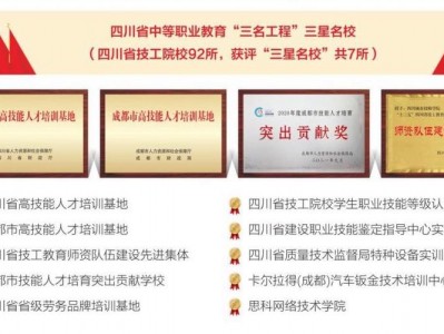 四川城市技师学校就业？四川城市技师学院在校人数？