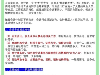 会计学哪个专业好就业，会计学专业好就业吗