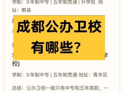 四川卫生学校，四川卫生学校官方网站？