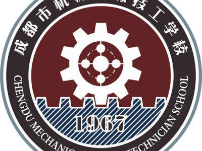 成都市机械高级技工学校联系方式？成都机械高级职业技术学校？