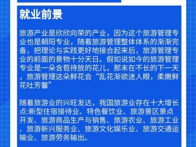 旅游管理类专业怎么样？旅游管理类专业好不好？