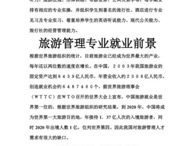酒店旅游专业，酒店旅游专业技能大赛介绍宣传词？