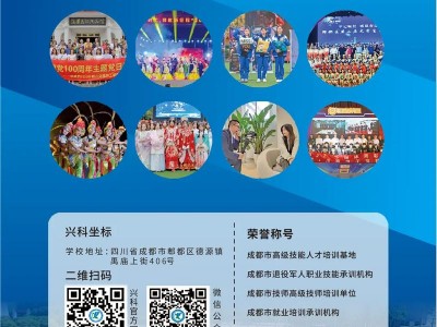 四川兴科城市交通技工学校是公办吗的简单介绍