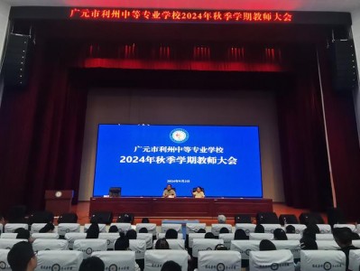 四川广元市利州中专，四川广元市利州中专学校官方网站