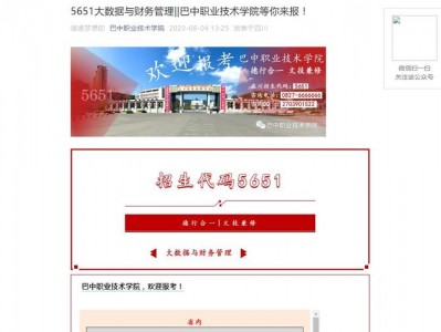 巴中职业技术学院有哪些？巴中职业技术学校有什么专业？