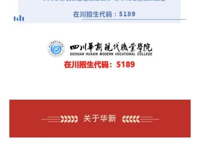 华新现代职业技术学校在哪里，华新现代职业学校是公办吗?？