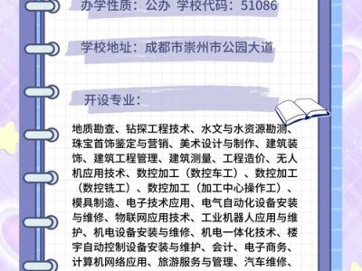崇州职业学校公办的是，崇州职业技术学校有哪些？