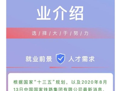 从事高铁是什么专业？高铁工作报什么专业？