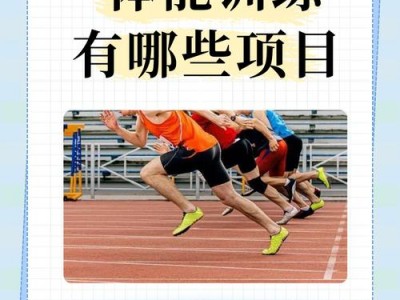 体育锻炼运动，体育锻炼运动300字