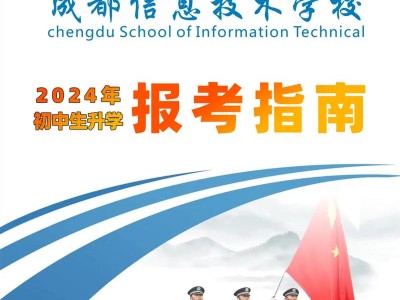 成都市信息技术学校学费，成都市信息技术学校学费多少？